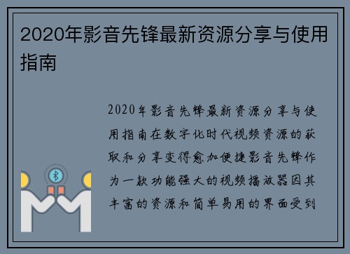 2020年影音先锋最新资源分享与使用指南