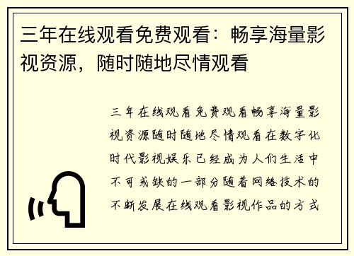 三年在线观看免费观看：畅享海量影视资源，随时随地尽情观看